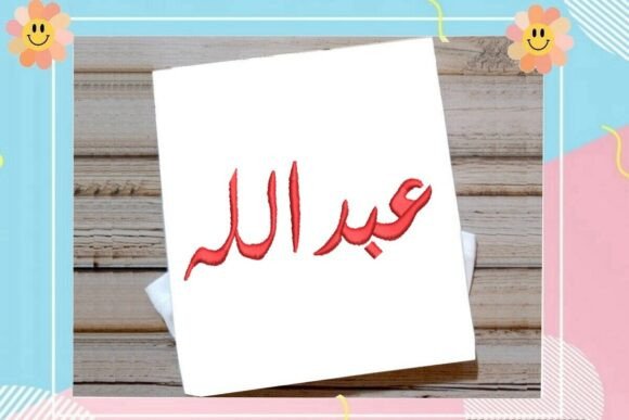 Abdullah Arabic Name: A Designer’s Review for Real Embroidery Projects