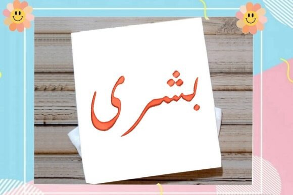Bushra Arabic Name: A Seasonal Review for Embroidery Sellers